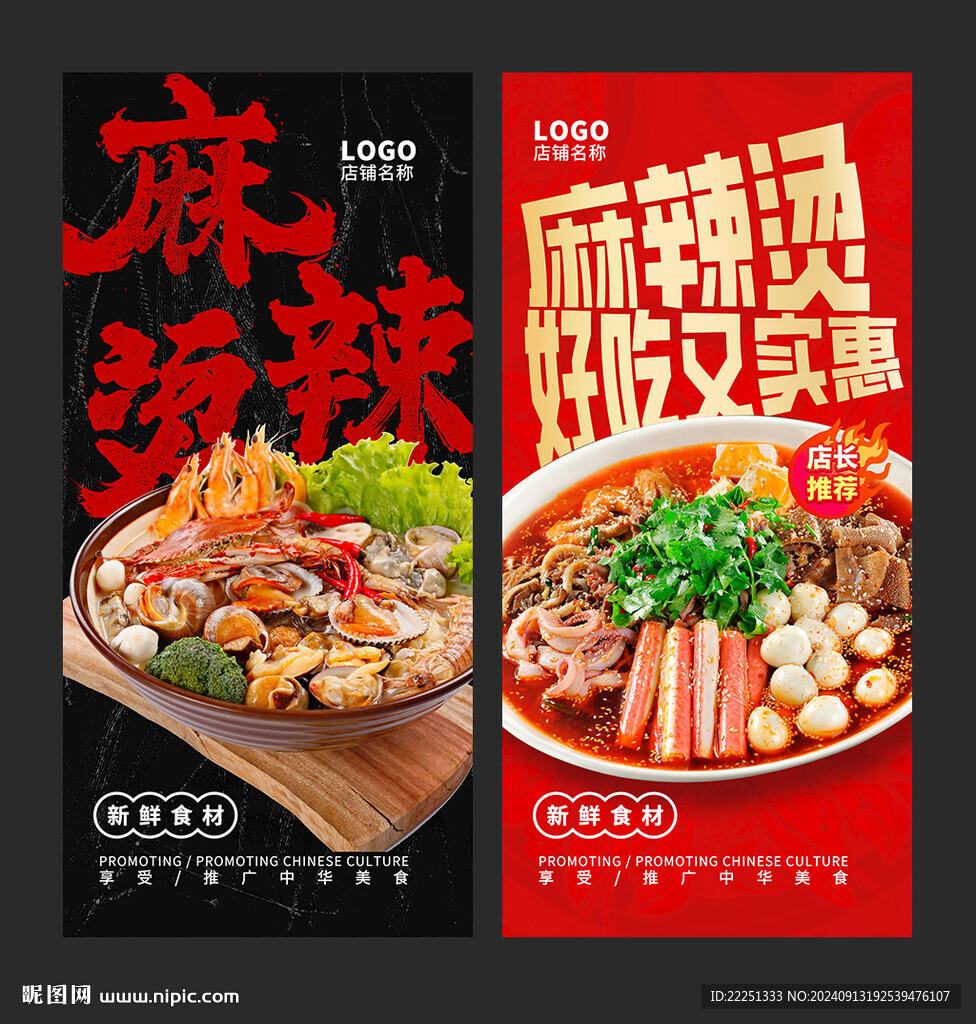 麻辣烫