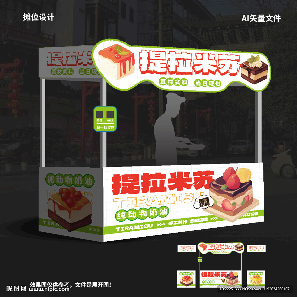 提拉米苏