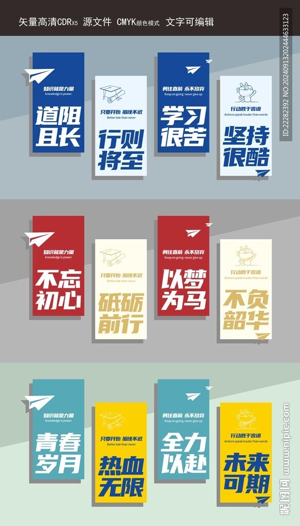 校园学校励志文化墙