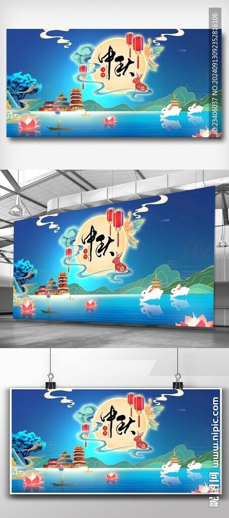 中秋