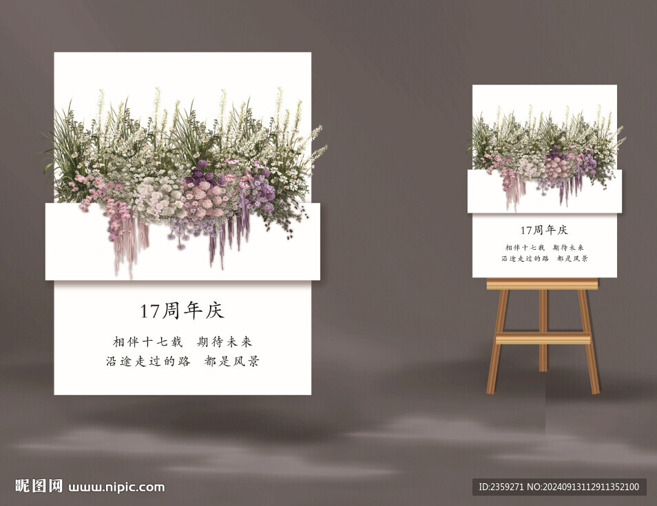 小清新唯美订婚宴生日迎宾牌开业