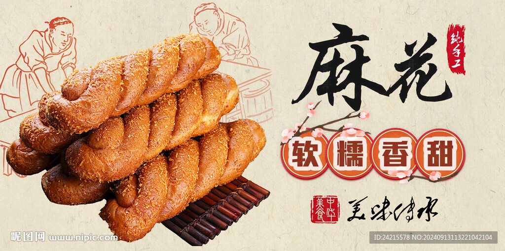 麻花