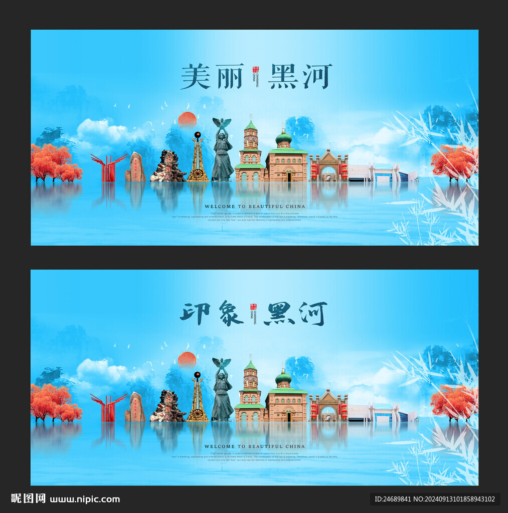 黑河 