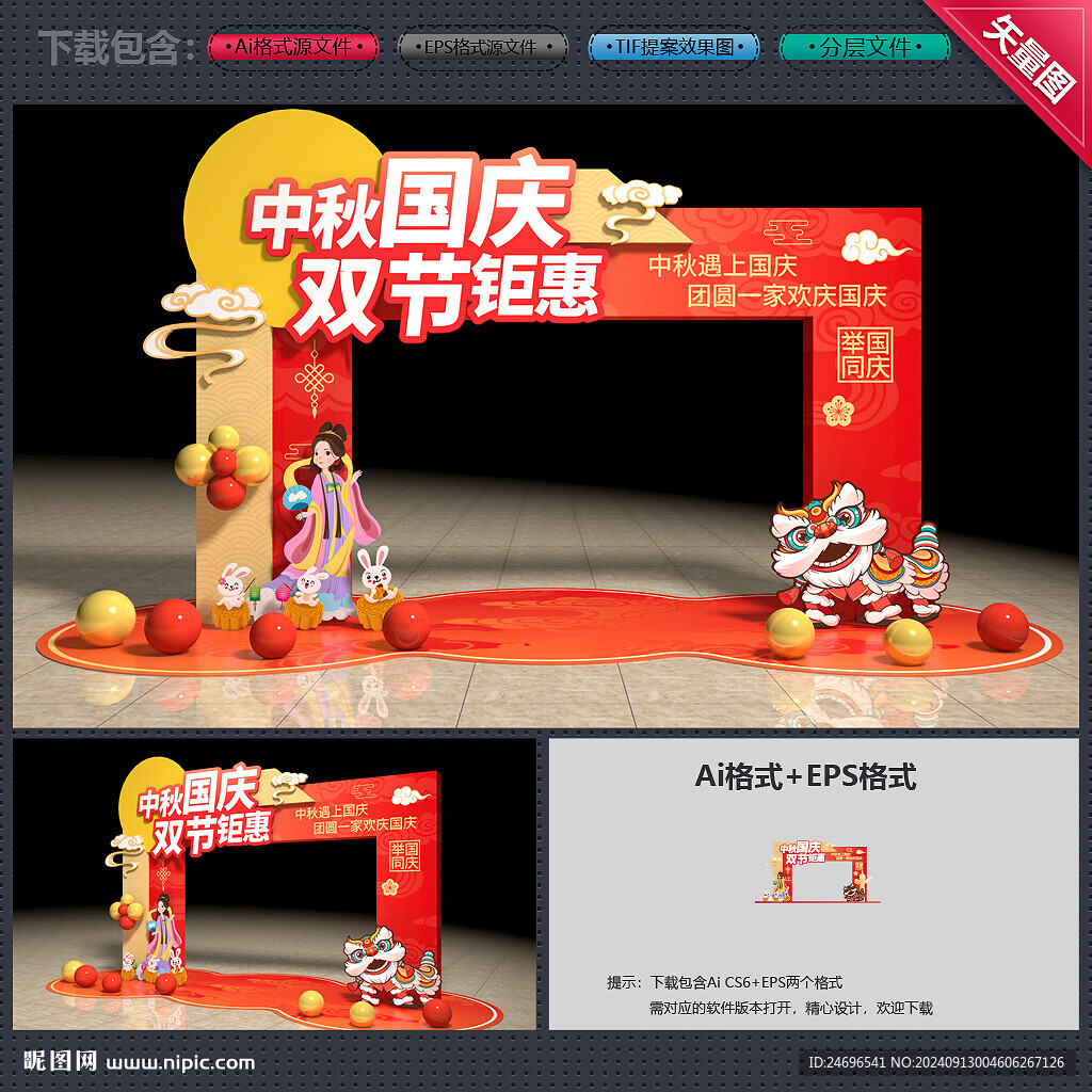 中秋国庆门头