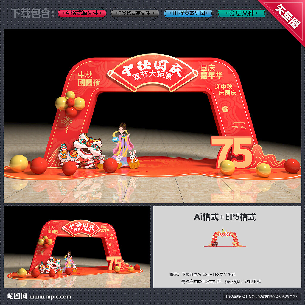 中秋国庆拱门