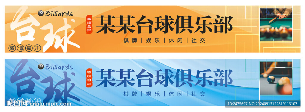 台球门头