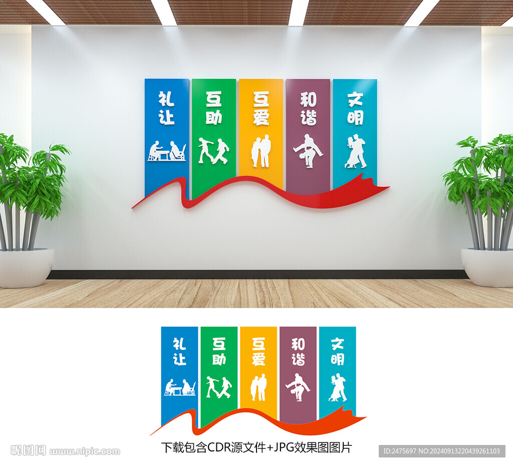 社区文化墙