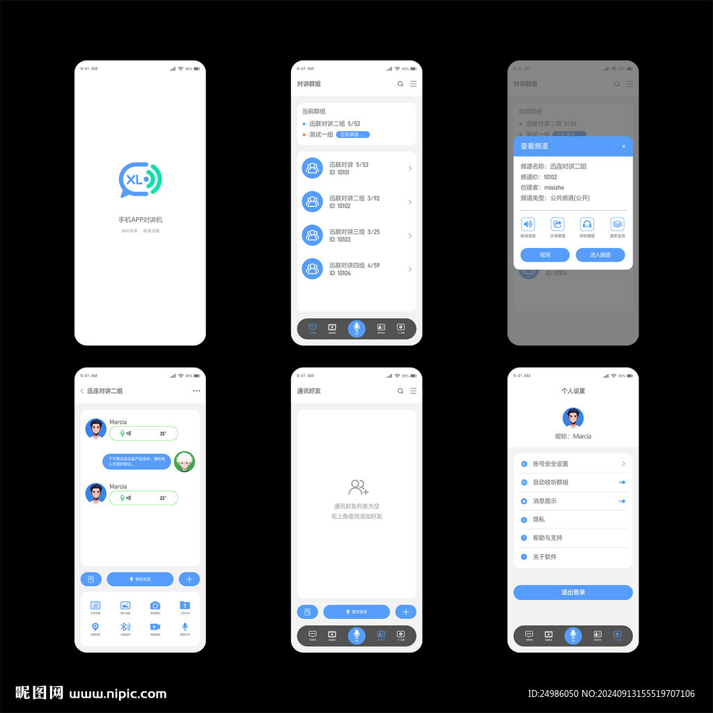 对讲APP页面UI设计图片