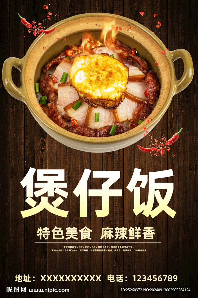 煲仔饭
