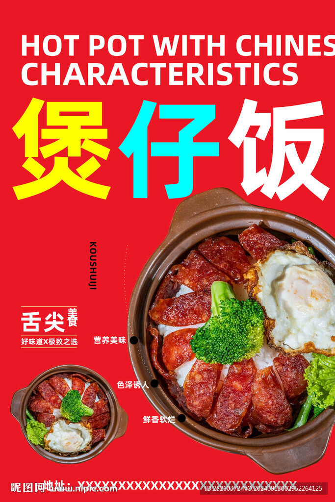 煲仔饭