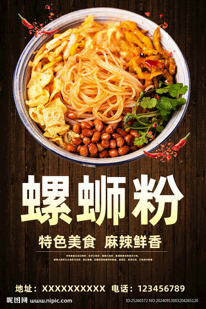 螺蛳粉