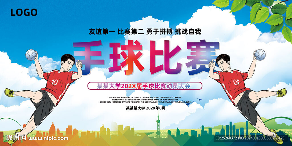 手球