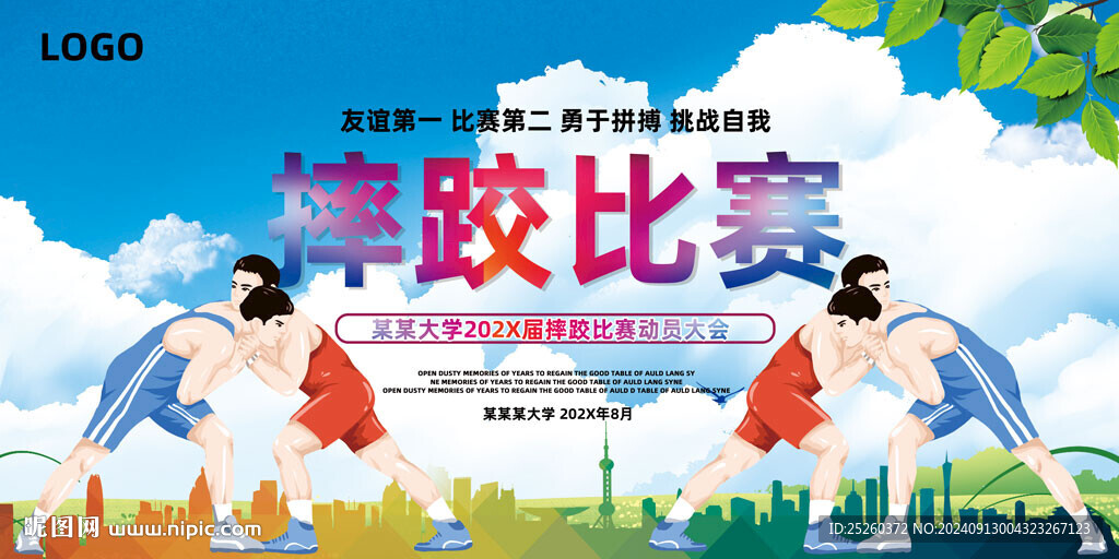 摔跤比赛