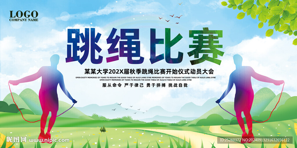跳绳