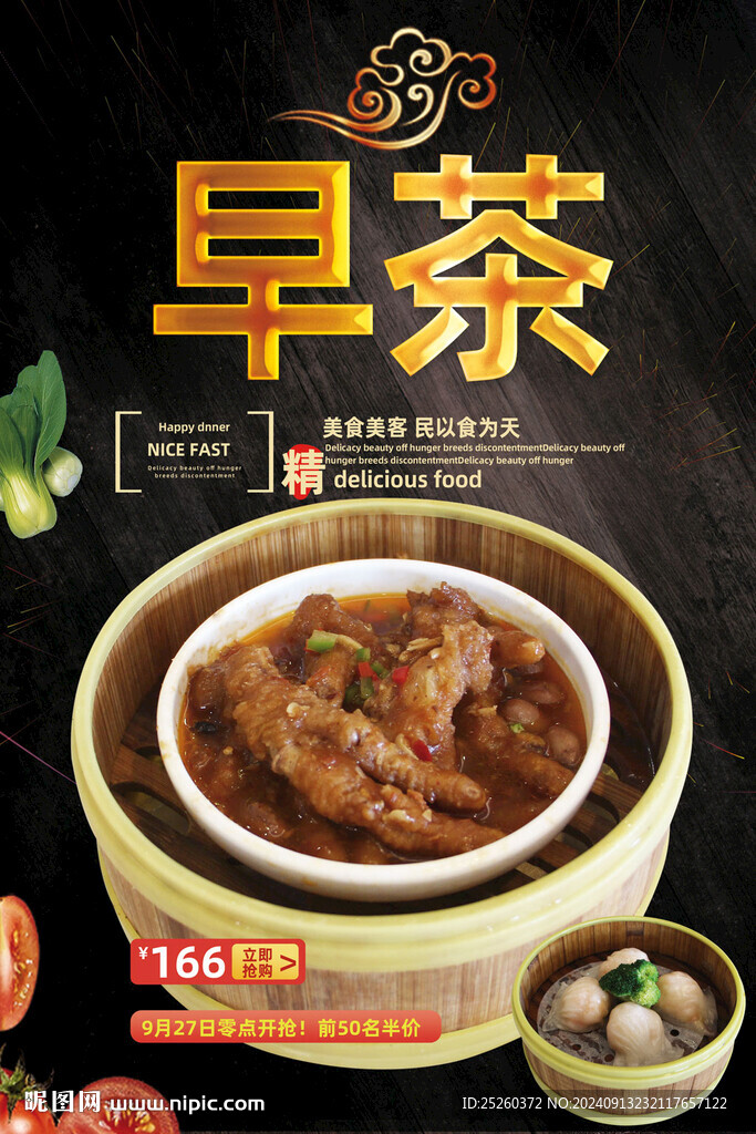 早茶