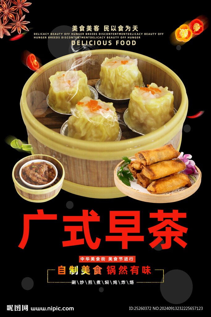 早茶