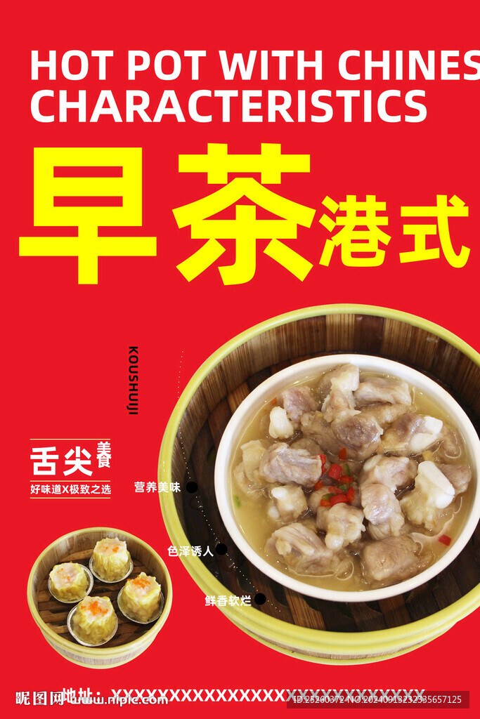 早茶
