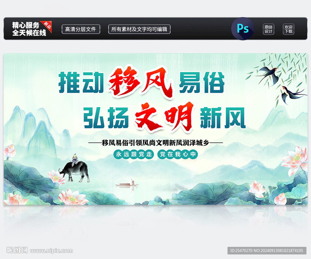 移风易俗
