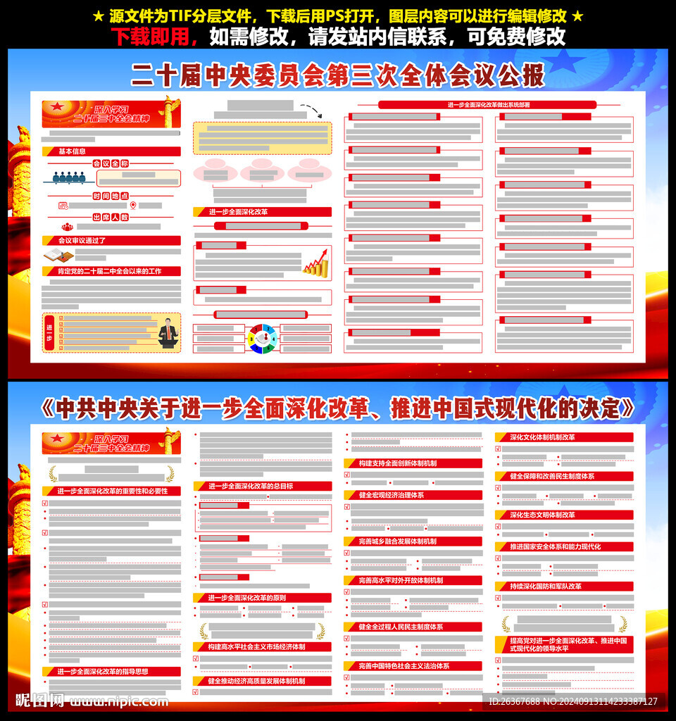 二十届三中全会