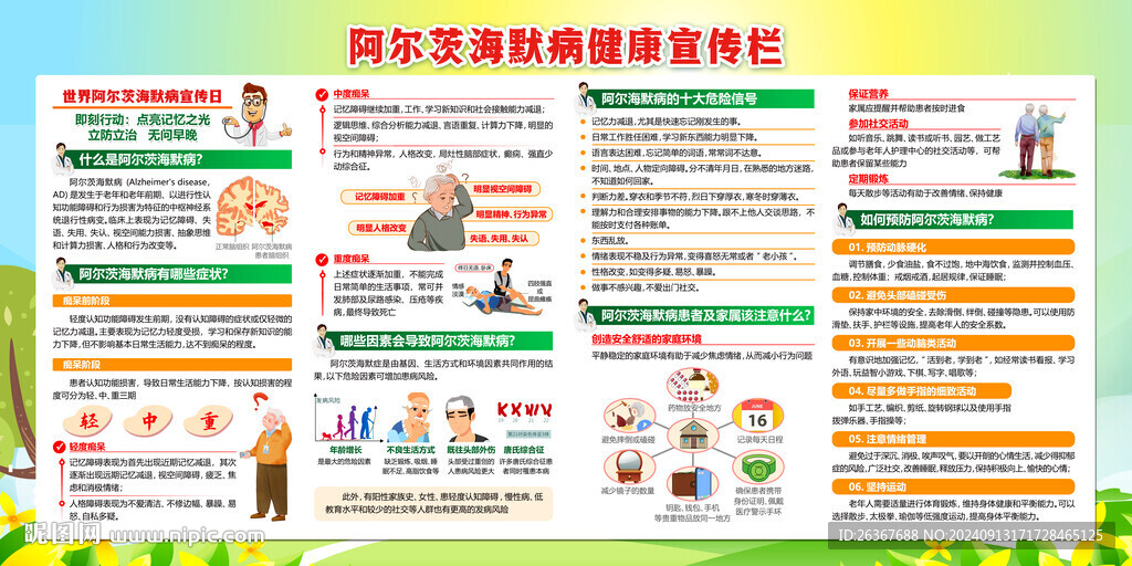 阿尔茨海默病