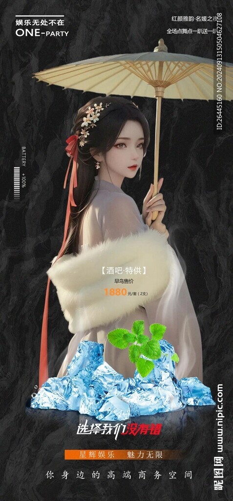 酒吧会所海报图片