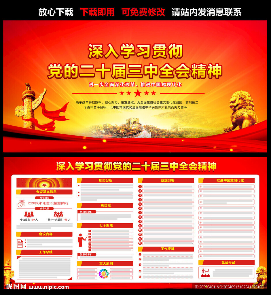 二十届三中全会公报 