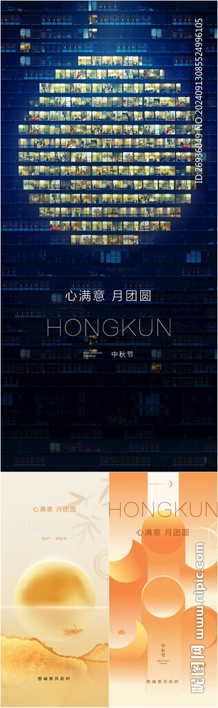 中秋