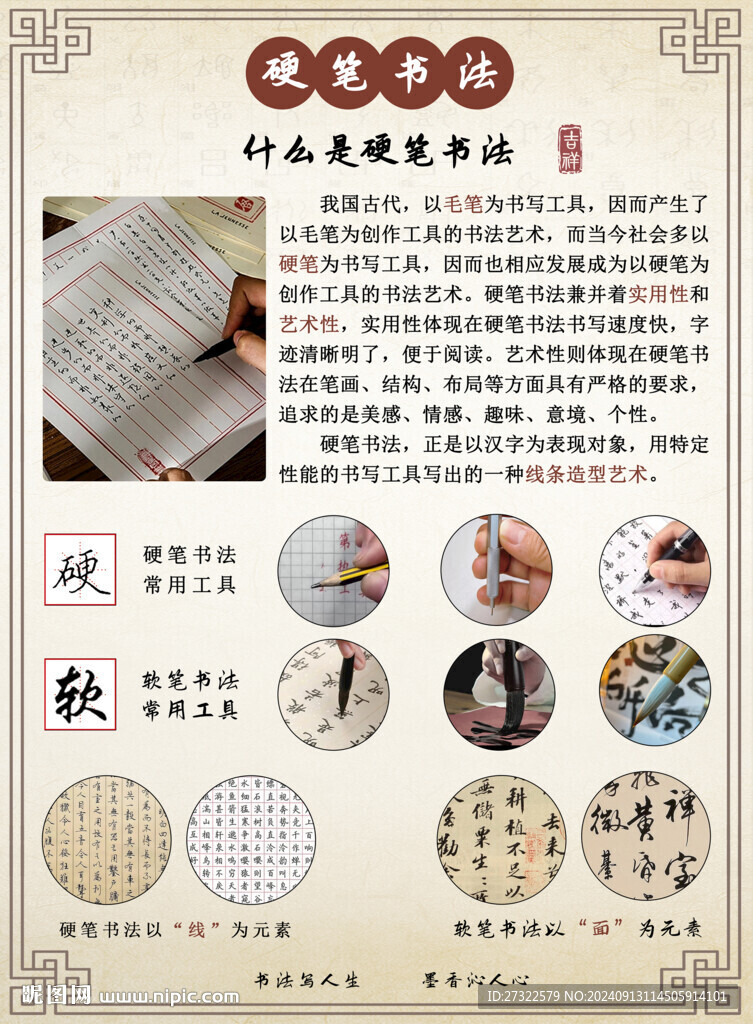 硬笔书法挂图