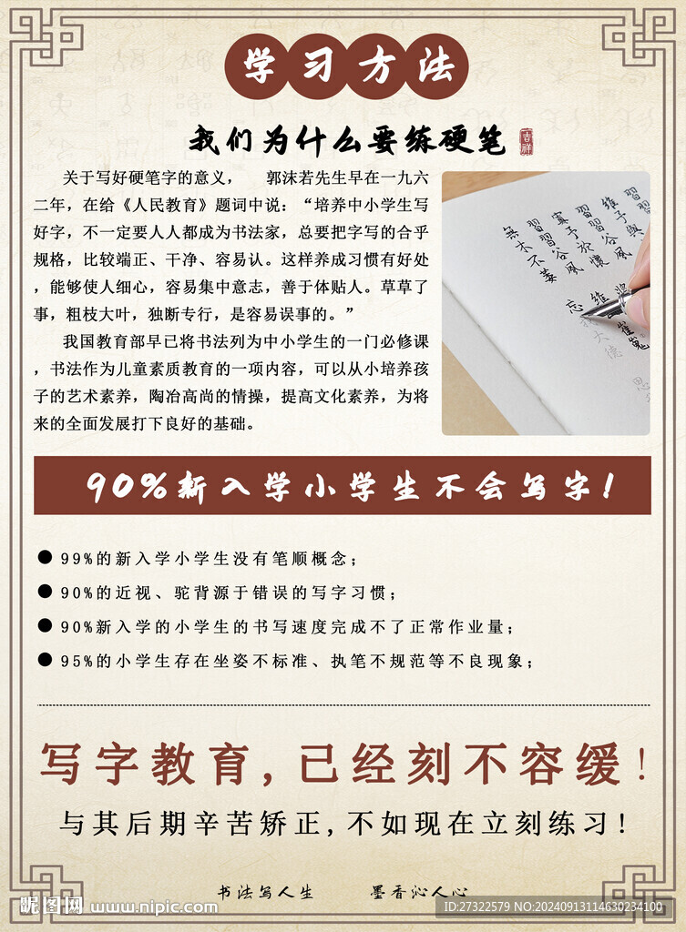 硬笔书法挂图