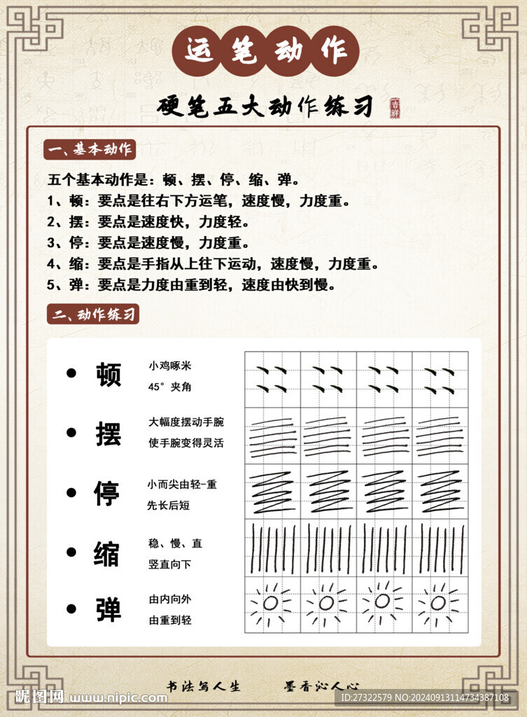 硬笔书法挂图