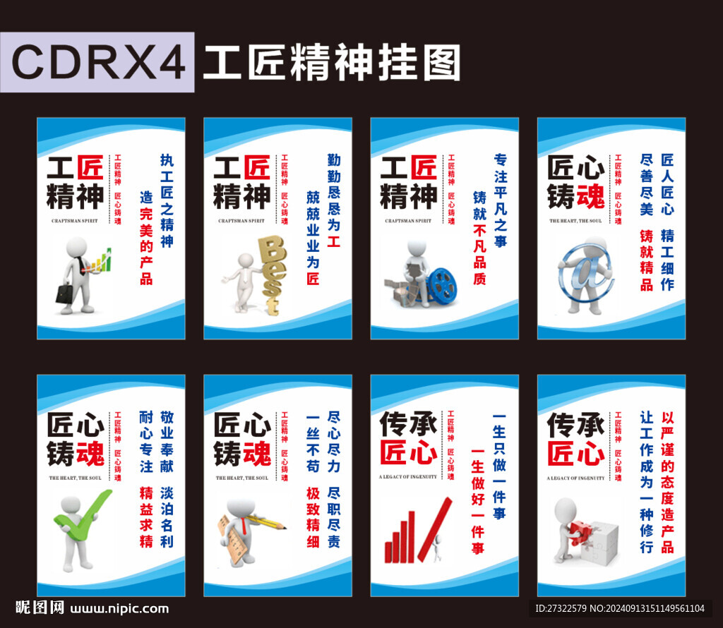 工匠精神挂图