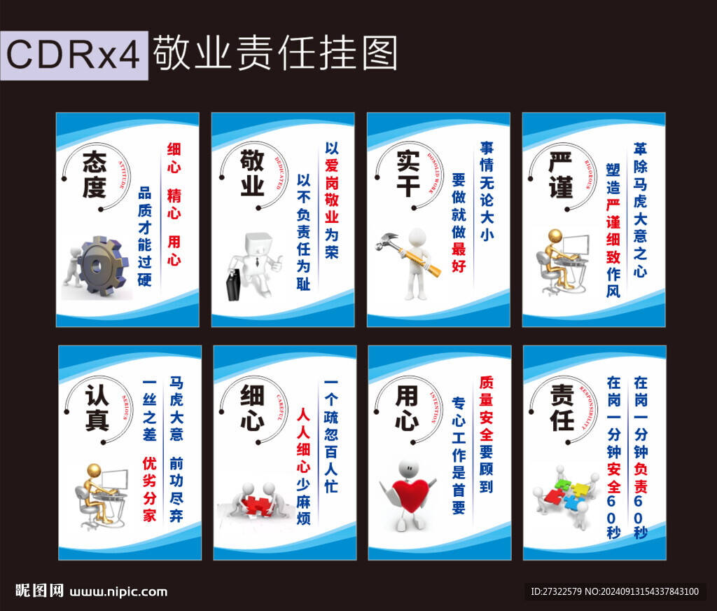 敬业责任挂图