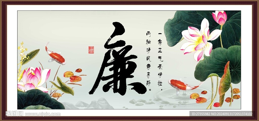  廉书法 