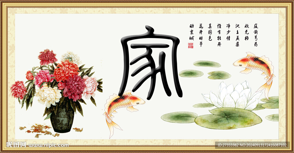 家字画