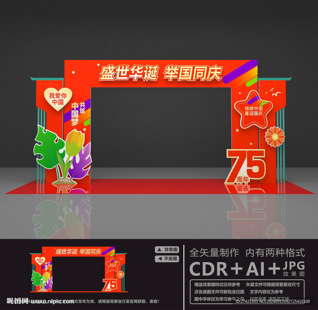 国庆节美陈