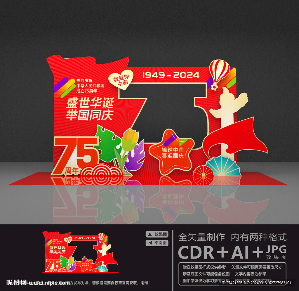 国庆节美陈