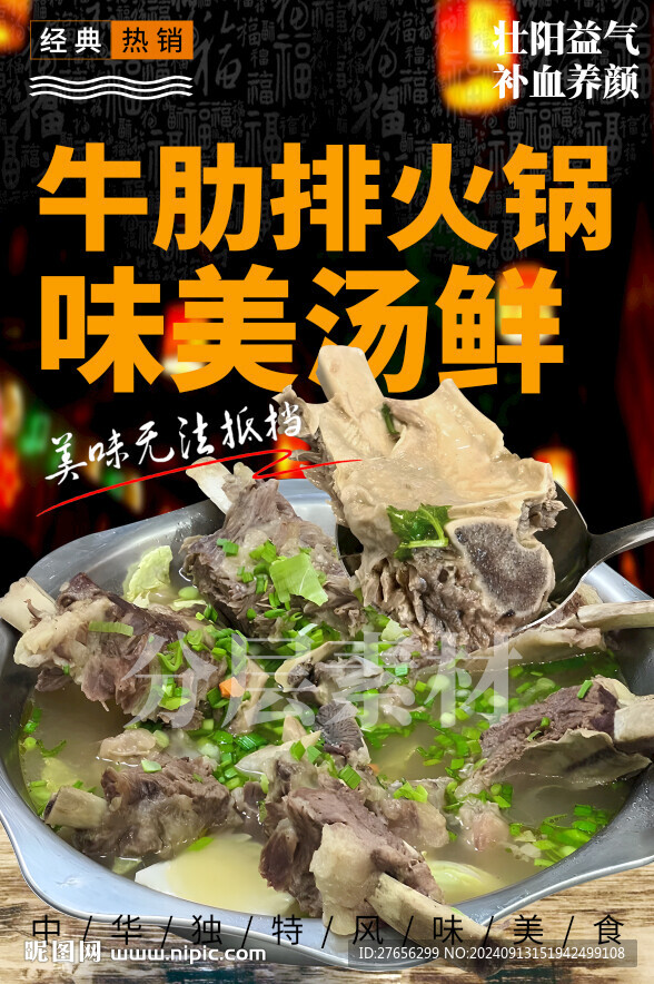 牛肋排火锅