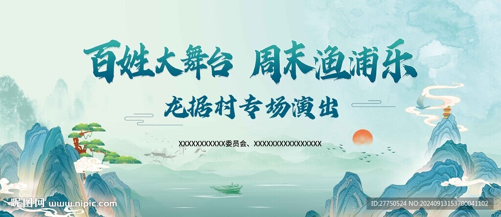 百姓大舞台