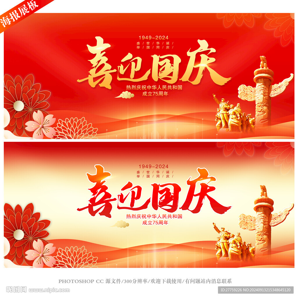 喜迎国庆