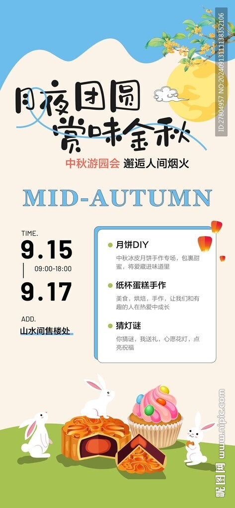 中秋节海报