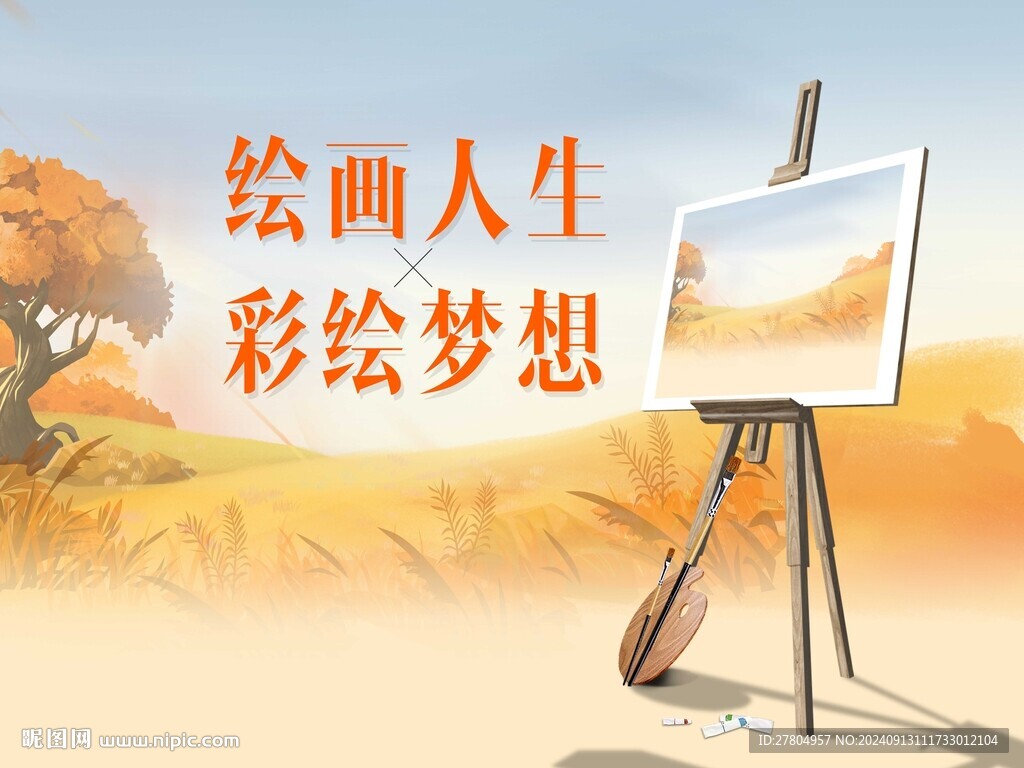 美术绘画