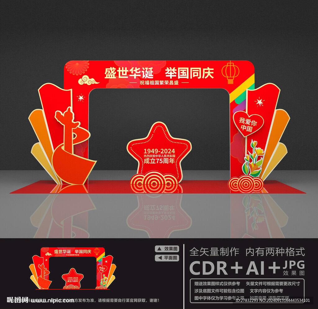国庆节美陈