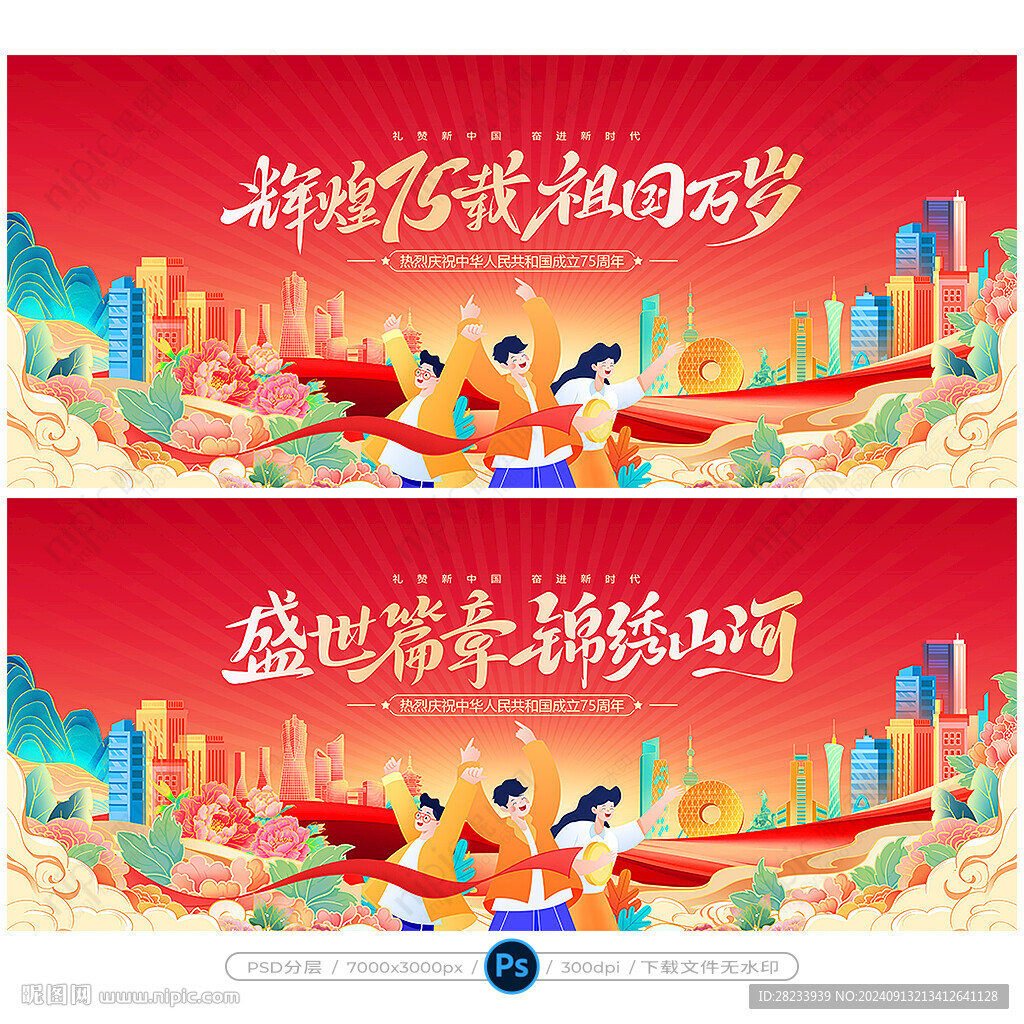 国庆
