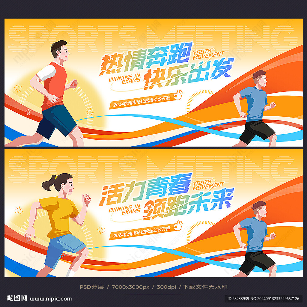 马拉松