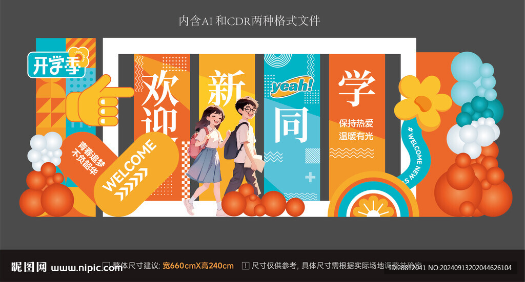 开学美陈