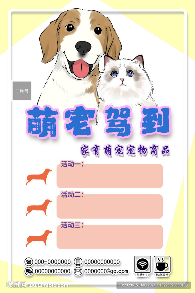 宠物店海报