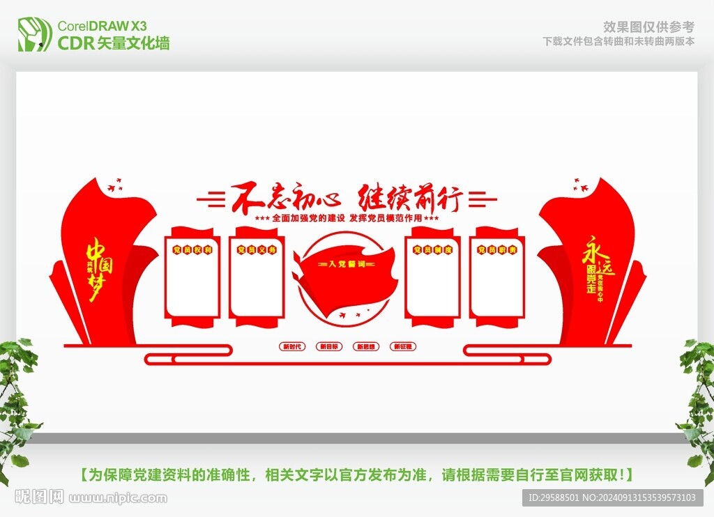 不忘初心继续前行