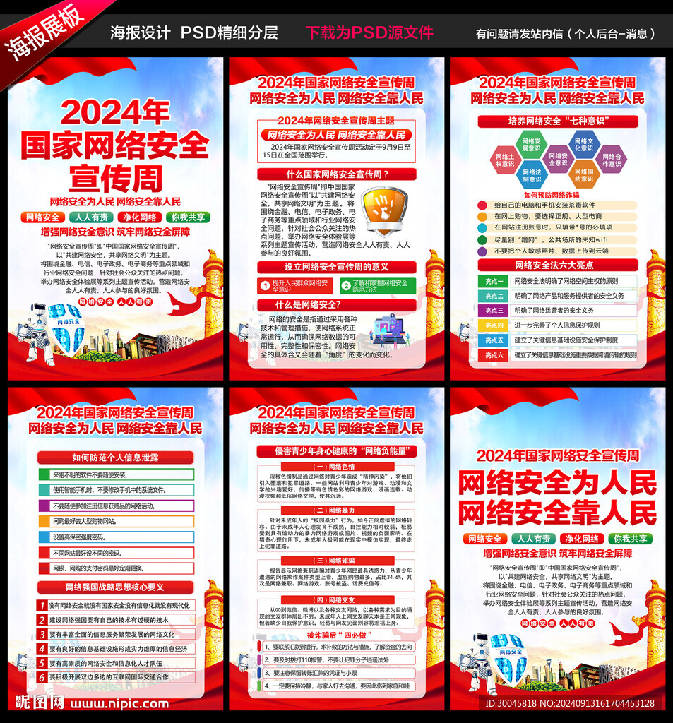 2024国家网络安全宣传周