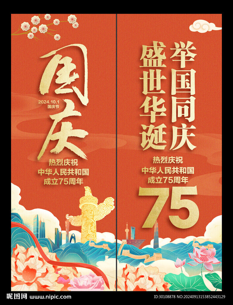 国庆节X展架