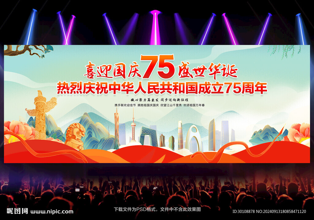 国庆节舞台背景